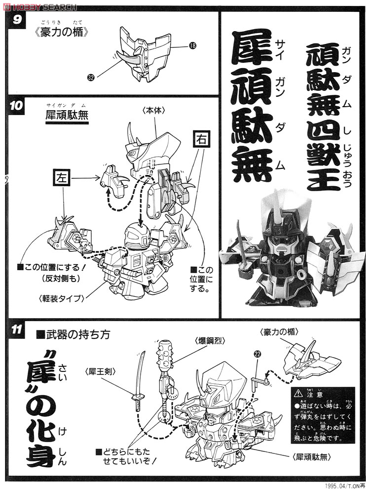 犀頑駄無 (SD) (ガンプラ) - ホビーサーチ ガンプラ他