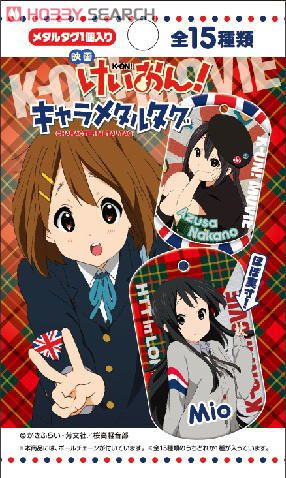 映画けいおん！ キャラメタルタグ 12個セット キャラクターグッズ