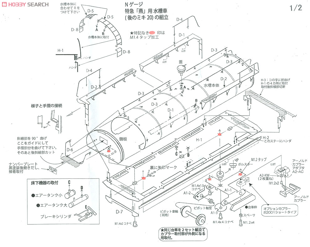 国鉄 特急「燕」用 水槽車(後のミキ20) (組立キット) (鉄道模型