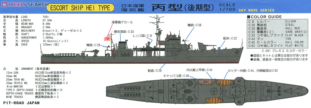 (未使用･未開封品)　ピットロード 1/700 日本海軍 海防艦 丙型 後期型 SPW18 p1m72rm Amazon | ピットロード 1/700 日本海軍 海防艦 丙型 後期型