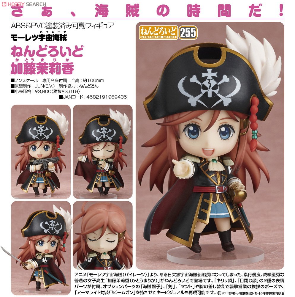 モーレツ宇宙海賊 ねんどろいど 加藤茉莉香 (ノンスケール