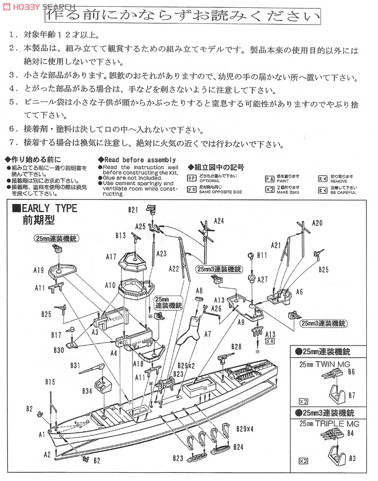 日本海軍 海防艦 丁型 (第2号型) 2隻入 (プラモデル) 設計図1