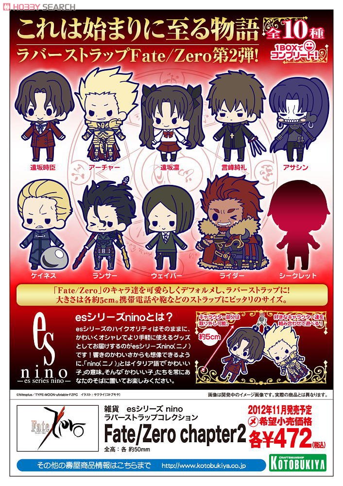 ラバーストラップコレクション Fate/Zero chapter2 10個セット
