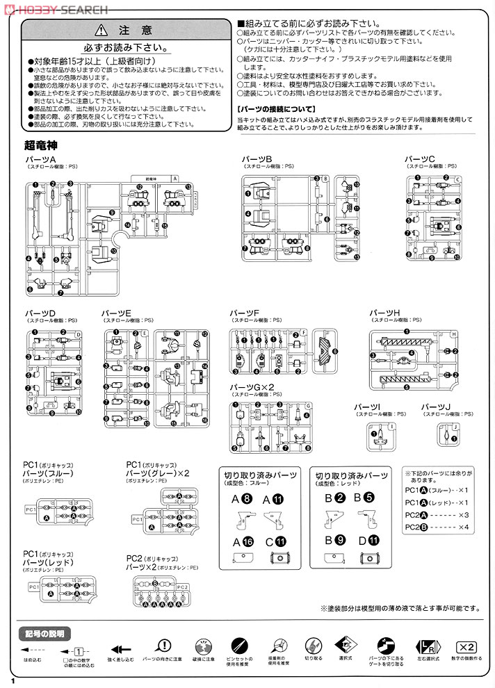 D-Style Shoryujin (Plastic model) 設計図12 Modal