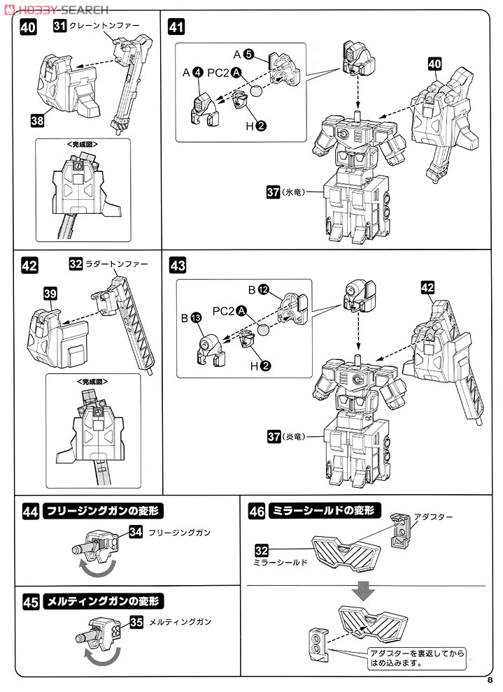 D-Style Shoryujin (Plastic model) 設計図7 Modal