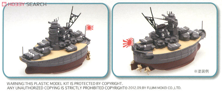 ちび蔵さま 専用商品 ちび丸艦隊 武蔵 (プラモデル) - ホビーサーチ ミリタリープラモ