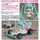 Nendoroid Petite x Mini 4WD Racing Miku 2012 ver. drives Astute Special (PVC Figure) 商品画像4 Thumbnail