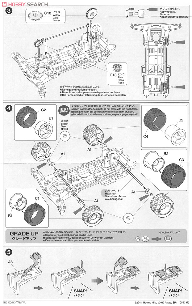 ねんどろいどぷち×ミニ四駆 レーシングミク 2012ver. drives アスチュート スペシャル (フィギュア) 設計図2