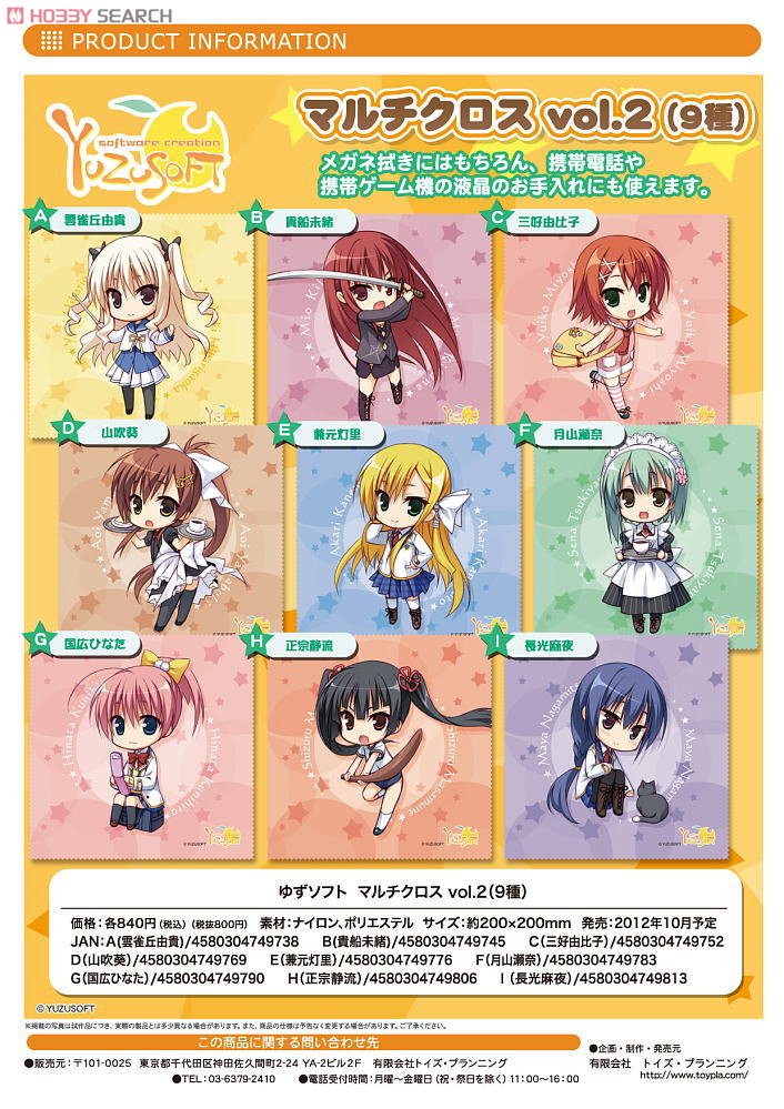 ゆずソフトグッズまとめ売り ゆずソフトグッズまとめ売り - メルカリ
