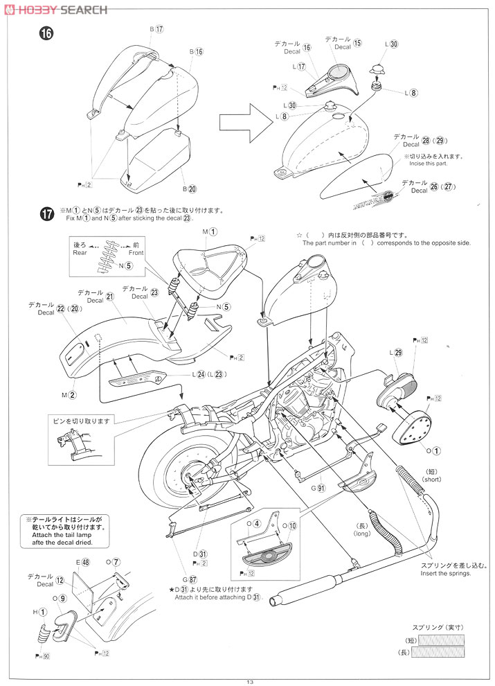 Honda STEED 400 w/Custom Parts (Model Car) 設計図11 Modal