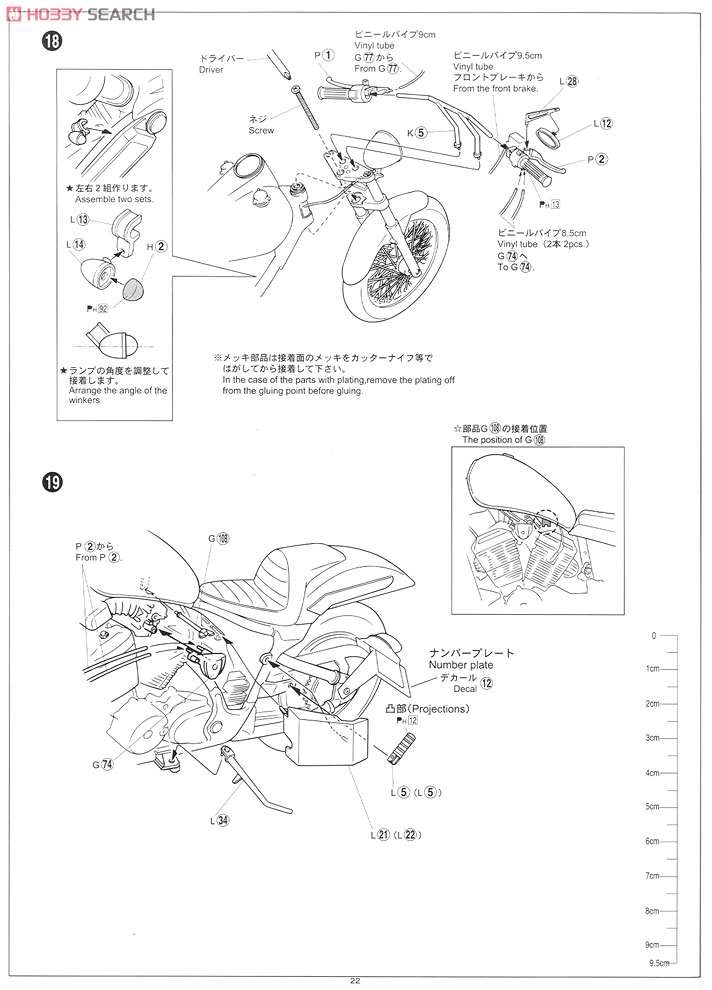 Honda STEED 400 w/Custom Parts (Model Car) 設計図19 Modal