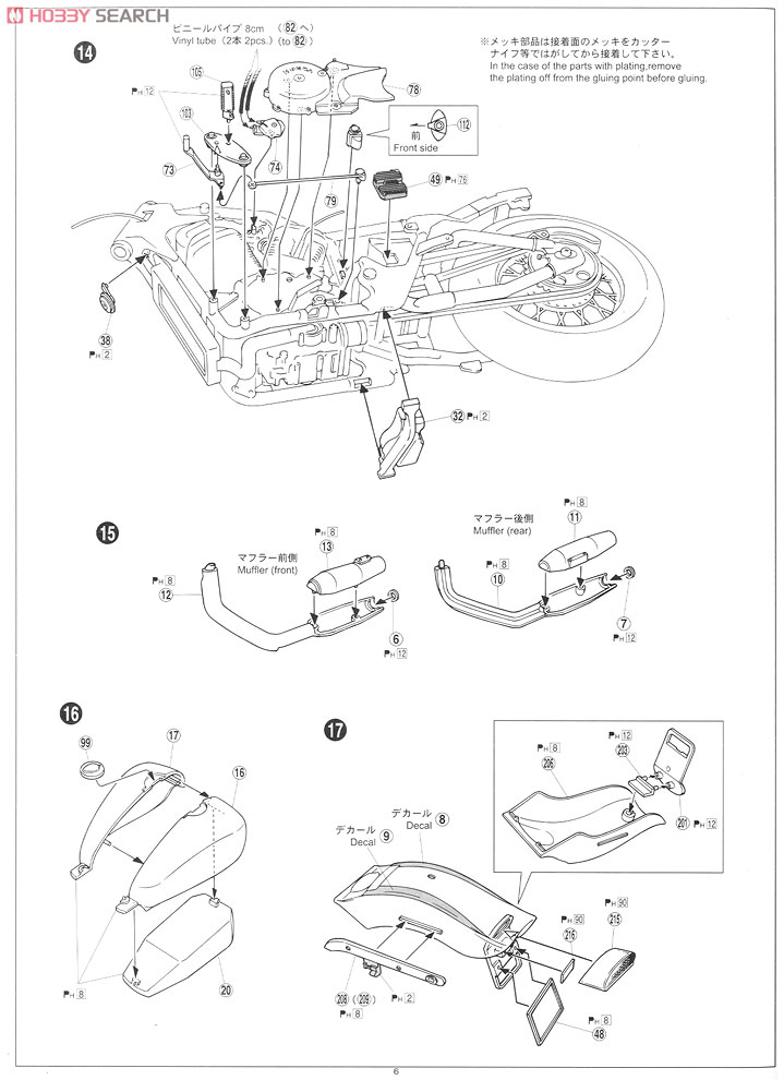 Honda STEED 400 w/Custom Parts (Model Car) 設計図4