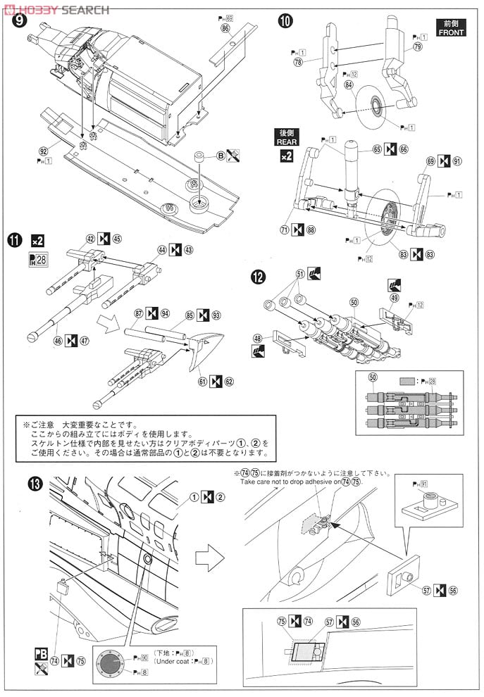 Air Wolf w/Clear Body (Plastic model) 設計図3 Modal