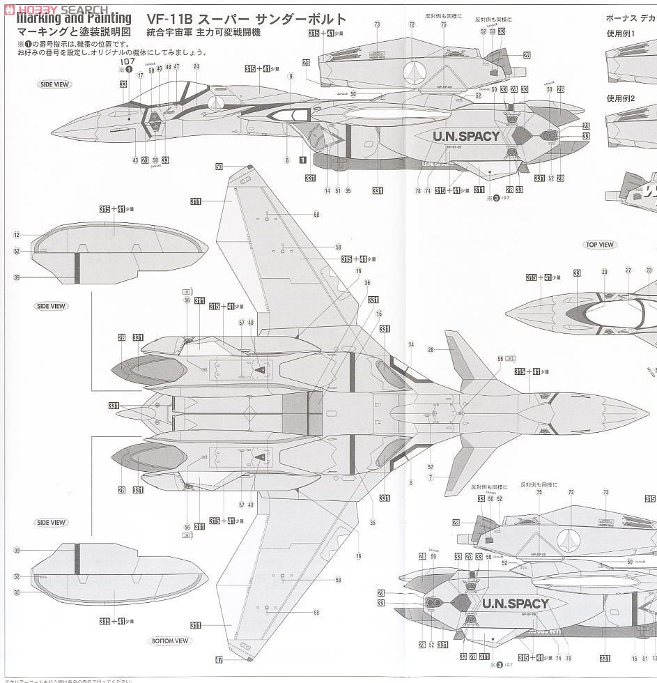 VF-11B サンダーボルト (プラモデル) 画像一覧