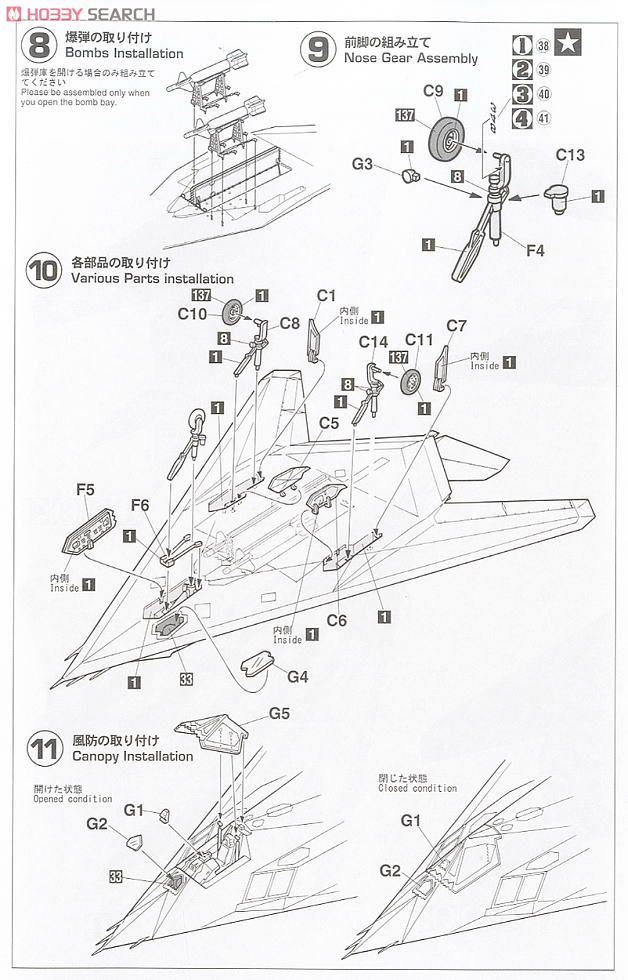 F-117A Nighthawk `Farewell` (Plastic model) 設計図3