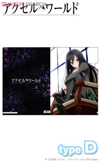 アクセルワールド　クリアファイル アクセル・ワールド クリアファイル D (キャラクターグッズ) - ホビー
