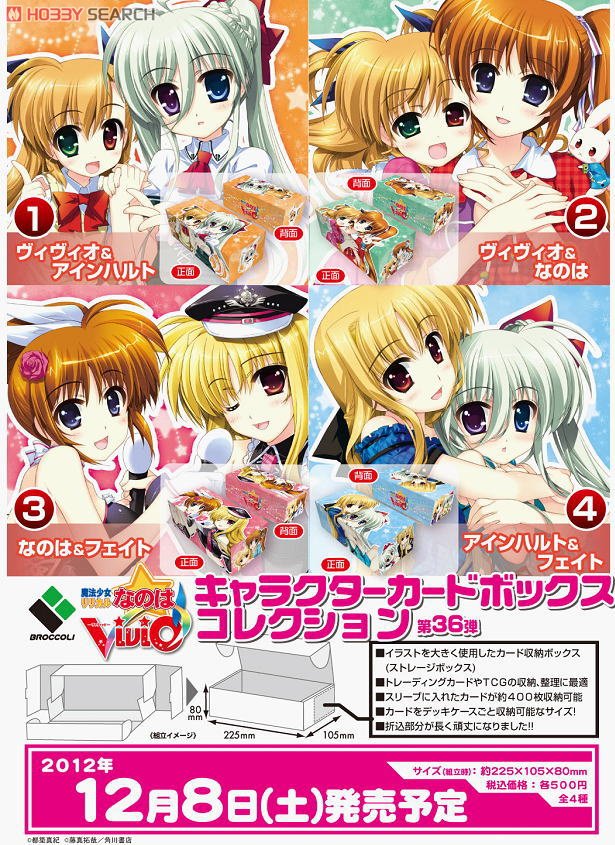 キャラクターカードボックスコレクション 魔法少女リリカル