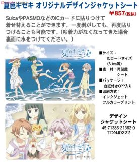 Natsuiro Kiseki Original Design Jacket Sheet Anime Toy Hobbysearch Anime Goods Store Natsuiro Kiseki Original Design Jacket Sheet Anime Toy Hobbysearch Anime Goods Store