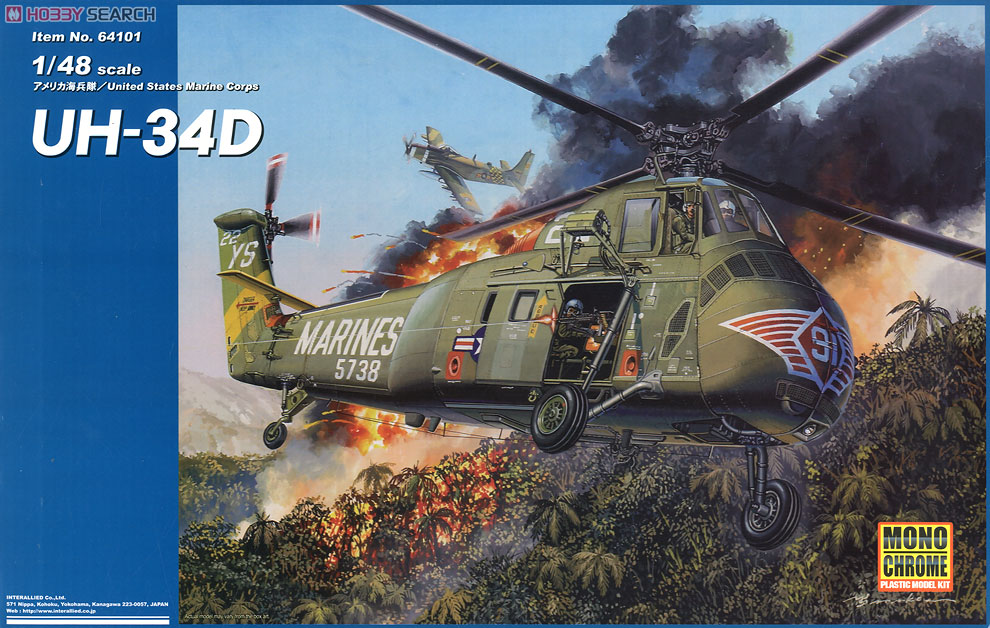 アメリカ海兵隊 UH-34D (プラモデル) パッケージ1