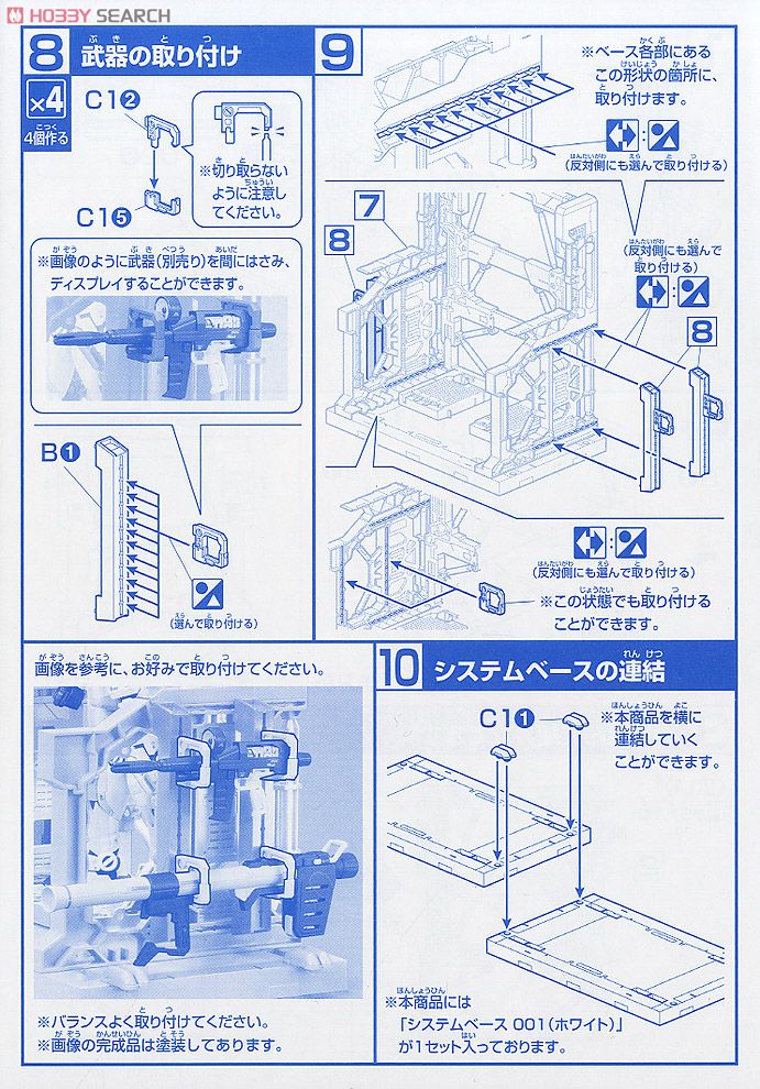 システムベース 001 (ホワイト) (ガンプラ) - ホビーサーチ