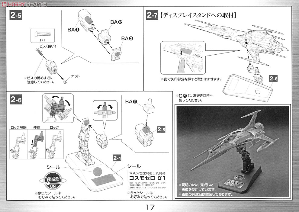 進化設計図　プロモ　4枚セット コスモゼロα1 (古代機) (1/72) (プラモデル) - ホビーサーチ