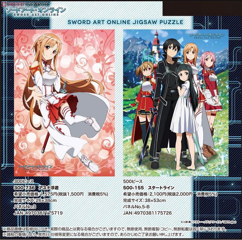 ソードアート・オンライン スタートライン (キャラクターグッズ) その他の画像1