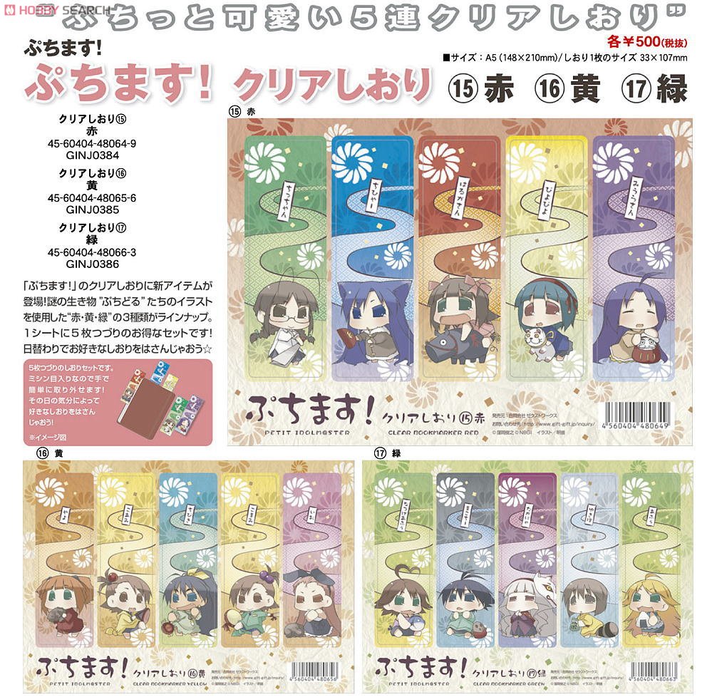 ぷちます！ クリアしおり 15 赤 キャラクターグッズ｜ホビーサーチ