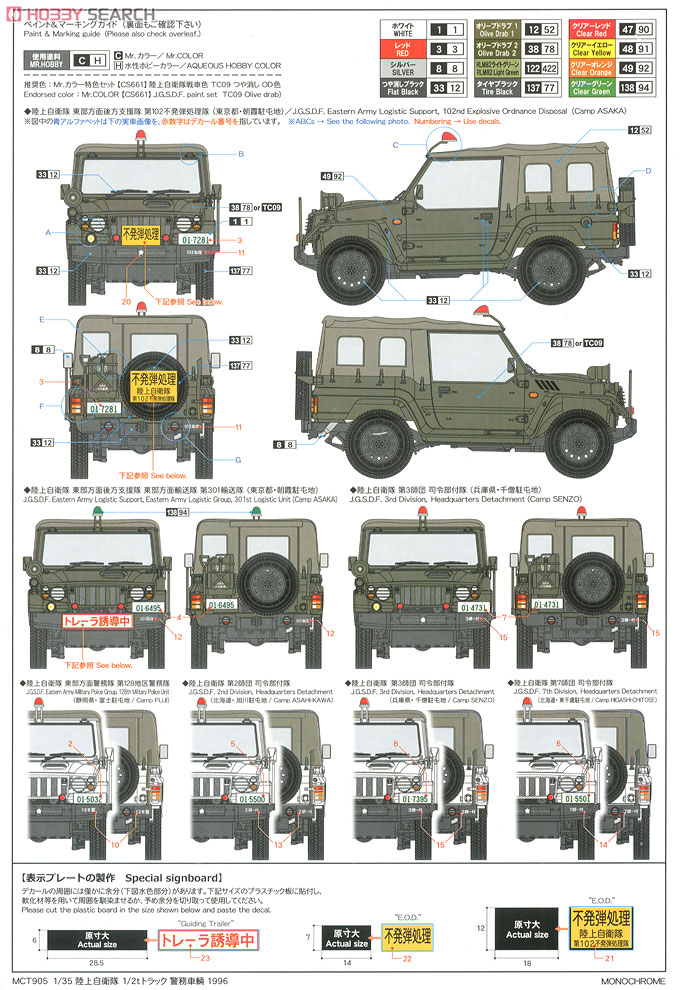 自衛隊　モノクローム　インターアライド　激レア　　小型トラック　警務車両　絶版 モノクローム完成品1/43自衛隊シリーズ 2017年6月発売予定新製品