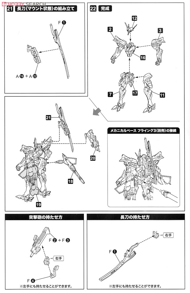 1/144 武御雷 Type-00F 篁唯依機 (プラモデル) 設計図5 モーダル