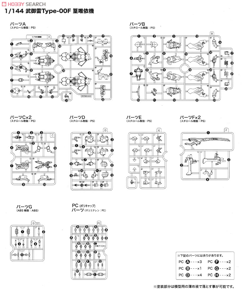 1/144 武御雷 Type-00F 篁唯依機 (プラモデル) 設計図6 モーダル