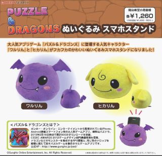 パズル ドラゴンズ ぬいぐるみ スマホスタンド ヒカりん キャラクターグッズ ホビーサーチ キャラクターグッズ