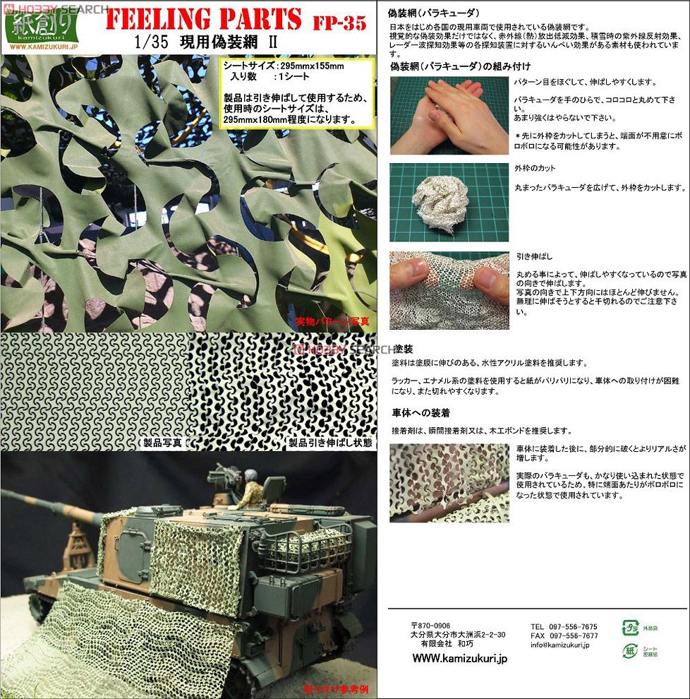 1/35 現用偽装網II (プラモデル) - ホビーサーチ ミリタリープラモ