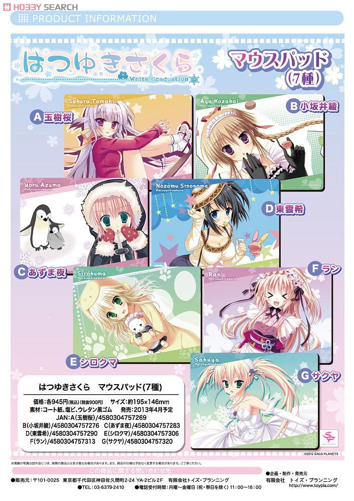 はつゆきさくら マウスパッドE (シロクマ) キャラクターグッズ｜ホビー