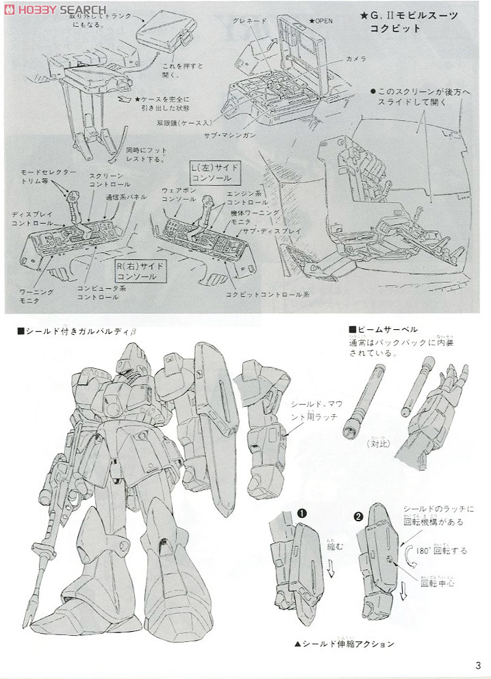 BANDAI - なおやん　「リック・ディアス」「バウ」「バルバルディβ」 ガルバルディβ (1/100) (ガンプラ) - ホビーサーチ ガンプラ他
