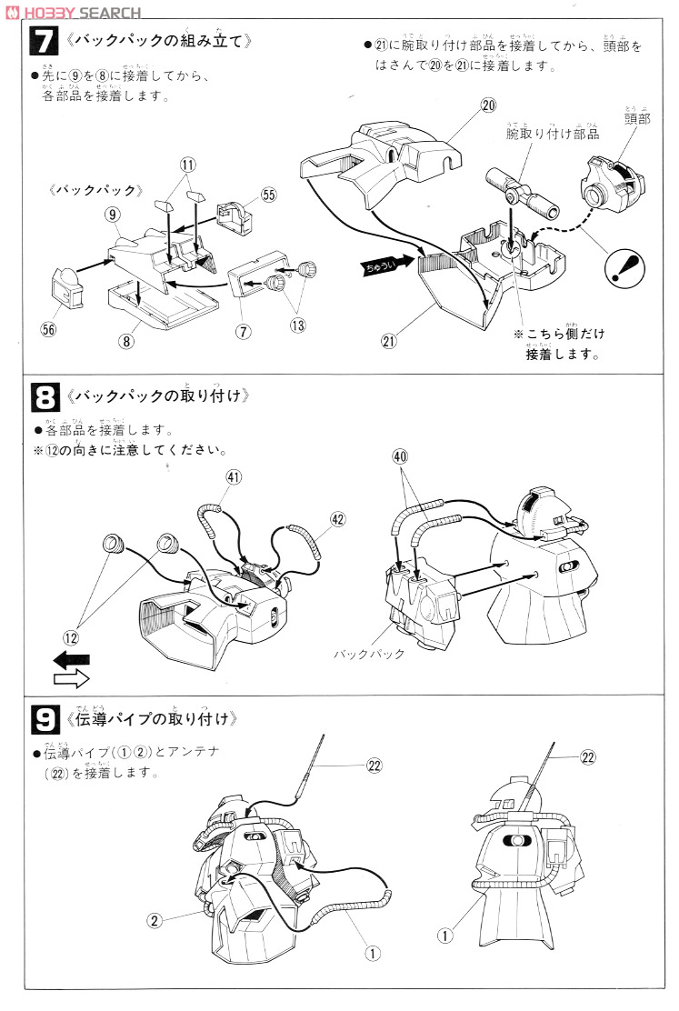 MS-06E ザク強行偵察型 (Z) (ガンプラ) 設計図3
