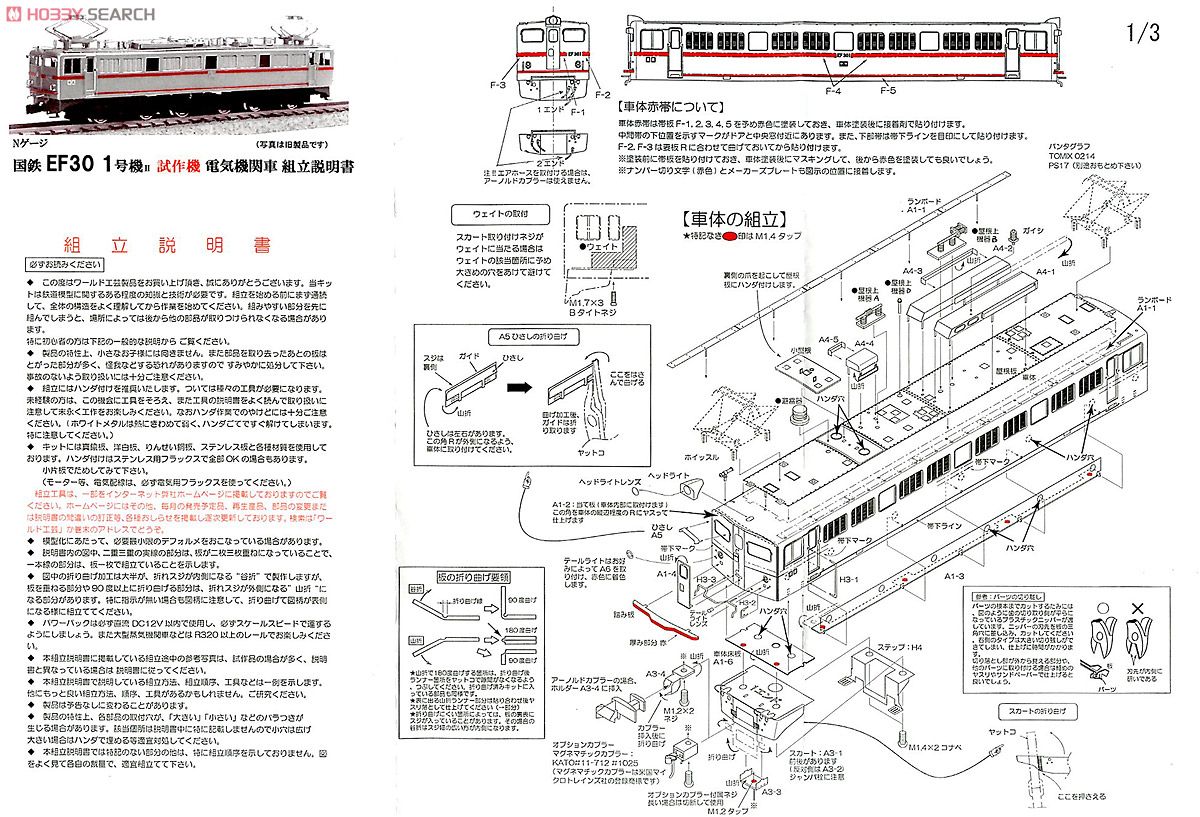 ワールド工芸 EF30 1号 試作機 1/150 鉄道模型 Nゲージ コレクション 中古 Y4488019