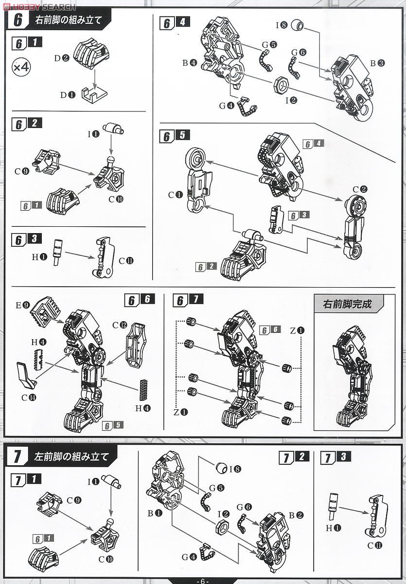 MSS MZ005 Zoids RPZ-07 Shield Liger MK-II (Plastic model) 設計図4 Modal