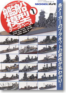 1/350 & 1/700 WARSHIPS MODELING GUIDE KIT CATALOG 2013 IKAROS PUBLISHING JAPAN