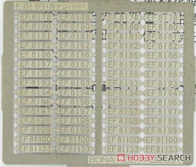 EF81用 ナンバープレート 1 (北斗星用) (鉄道模型) - ホビー