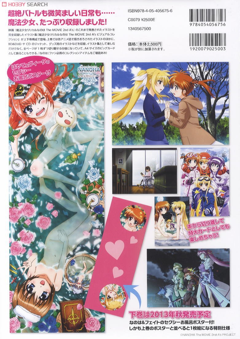 魔法少女リリカルなのは The MOVIE 2nd A's A2 クリアポスター Amazon.co.jp: 魔法少女リリカルなのは The MOVIE 2nd A's A2
