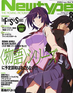 Newtype 2013年8月号 (雑誌)