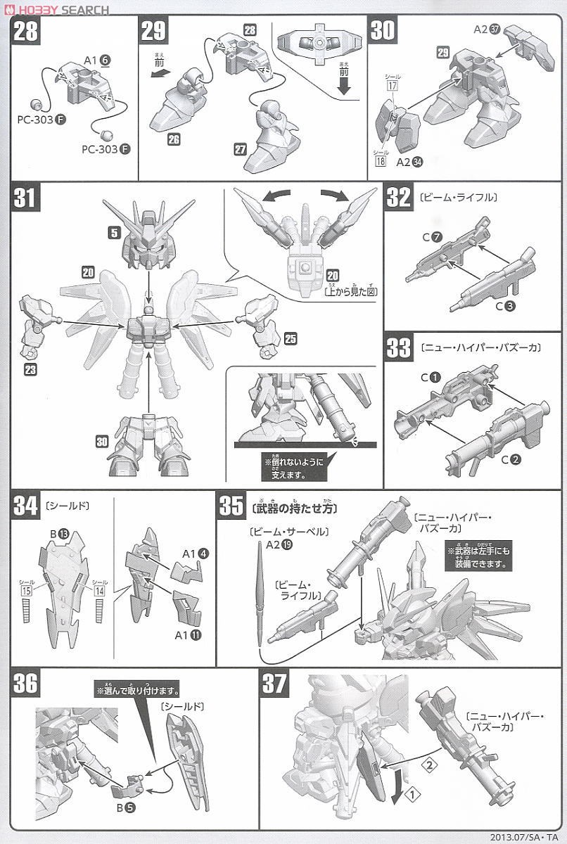 Hi-νガンダム (SD) (ガンプラ) 設計図3 モーダル