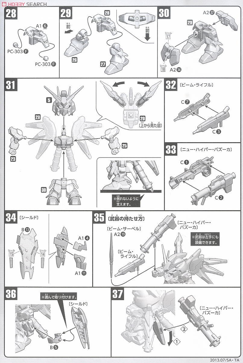 Hi-νガンダム (SD) (ガンプラ) 設計図3