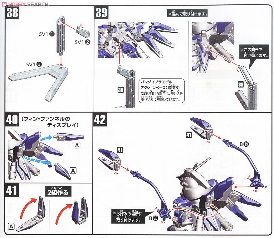 Hi-νガンダム (SD) (ガンプラ) 設計図4 モーダル