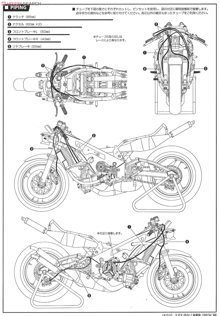 スズキ RGV-Γ後期型 (XR-74) `88 (プラモデル) 設計図7