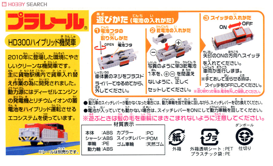 タカラトミー プラレール KF－02 HD300ハイブリッド機関車 Amazon.co.jp: プラレール KF-02 HD300 ハイブリッド機関車