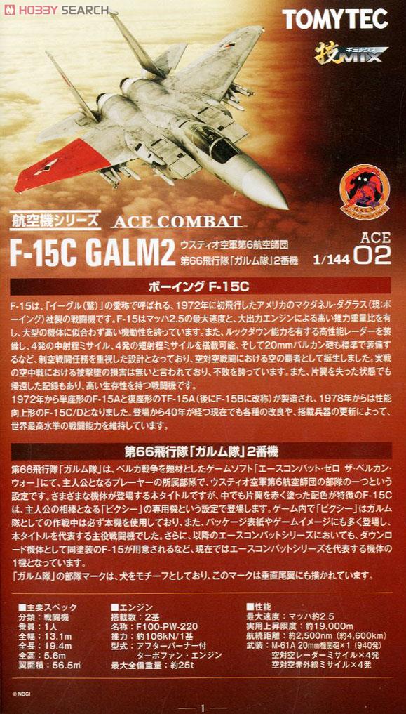 トミーテック 技MIX ACE02 エースコンバット F-15C ガルム2 61PoZvYl-XL._UF894,1000_QL80_.jpg