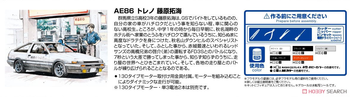 Fujiwara Takumi AE86 Trueno (Model Car) その他の画像1