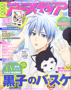 アニメディア 2013年10月号 (雑誌)