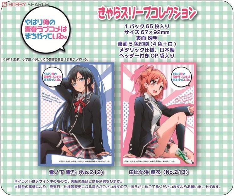 送料無料 やはり俺の青春ラブコメはまちがっている 続 完 スリーブ 7種